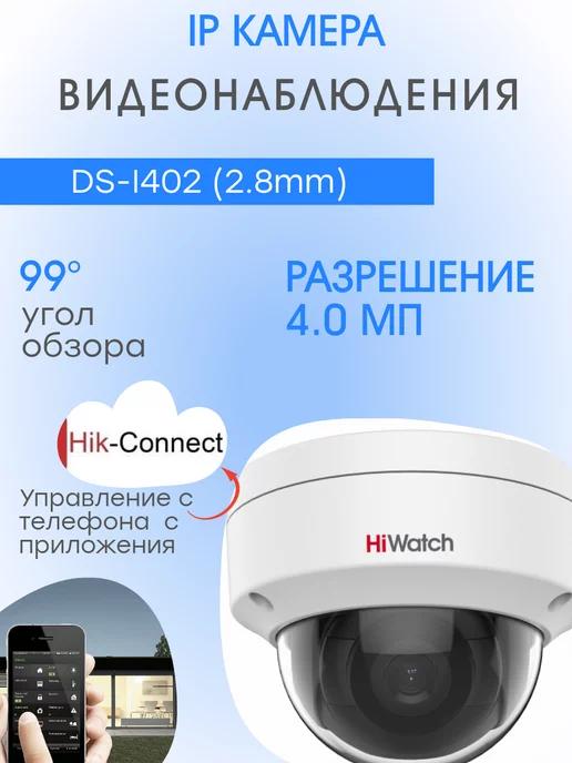 DS-I402, IP Камера