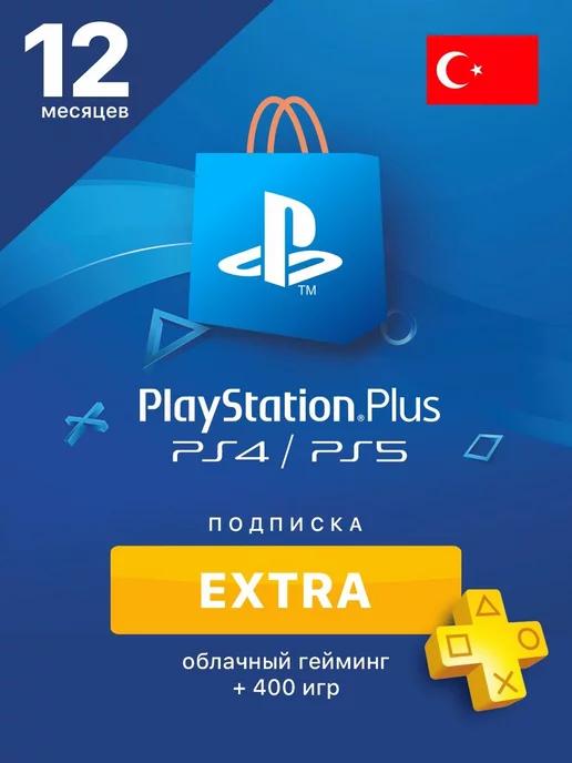 Подписка PS Plus Extra 12 Месяцев