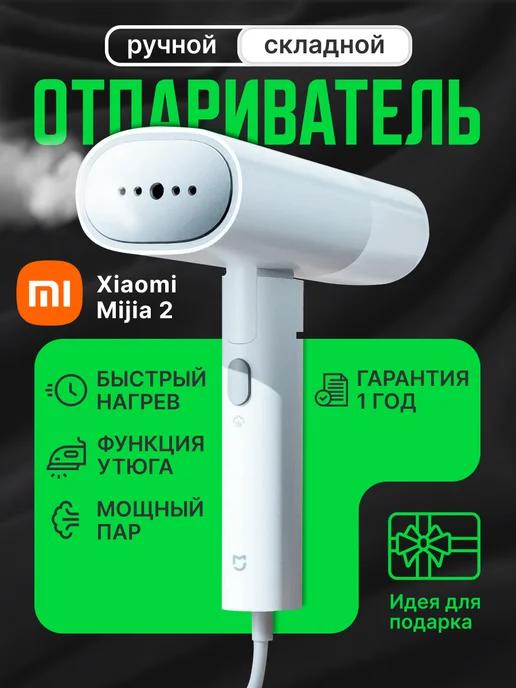 Ручной отпариватель для одежды MIJIA MJGTJ02LF