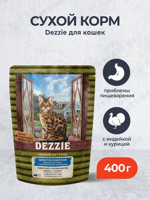 сухой корм для кошек с чувствительным ЖКТ с индейкой - 400 г