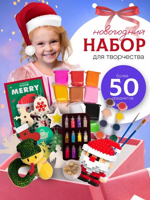 S&V collection | Большой новогодний набор для творчества "Змейчик 2025"