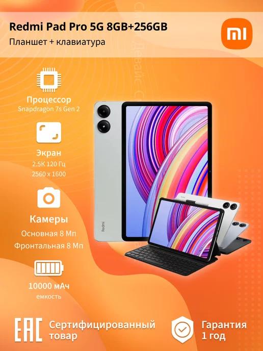 Планшет Redmi Pad Pro 5G 8GB+256GB с клавиатурой, Mint Green