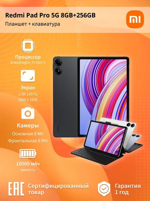 Планшет Redmi Pad Pro 5G 8GB+256GB с клавиатурой, Gray