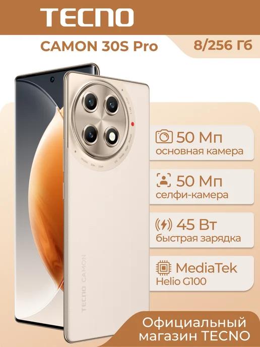 CAMON 30S Pro 8+256GB Gold