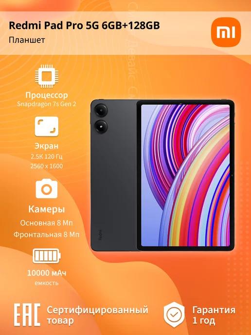 Планшет Redmi Pad Pro 5G 6GB+128GB, Graphite Gray