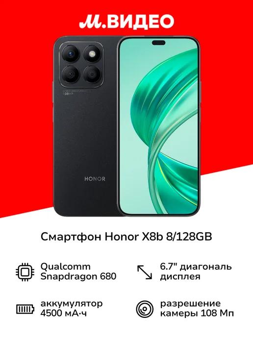 Смартфон X8b 8 128GB Black