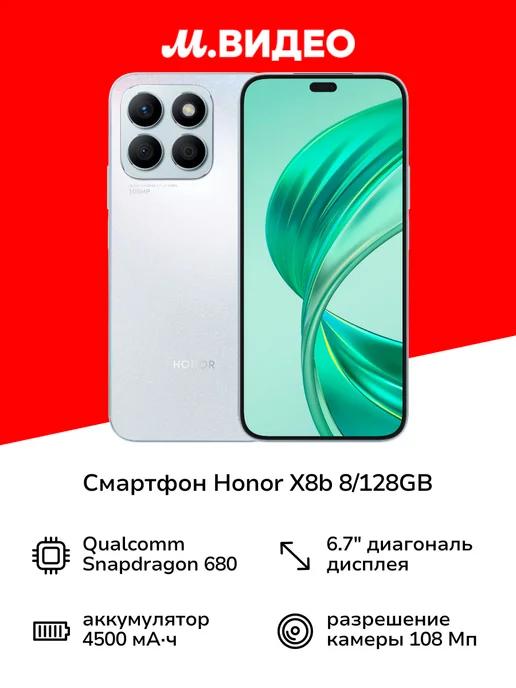 Смартфон X8b 8 128GB Silver