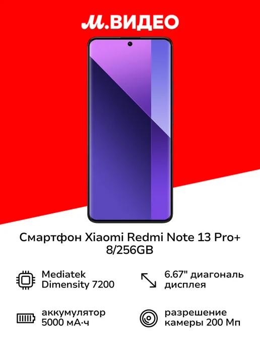 Смартфон Redmi Note 13 Pro+ 5G 8 256GB Midnight Black