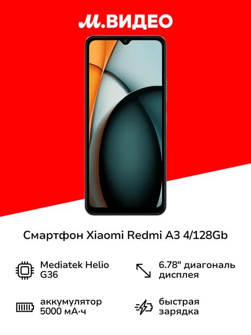 Смартфон Redmi A3 4 128Gb Forest Green