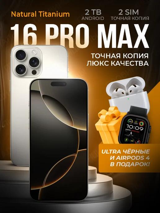 iPhone 16 PRO MAX на Android