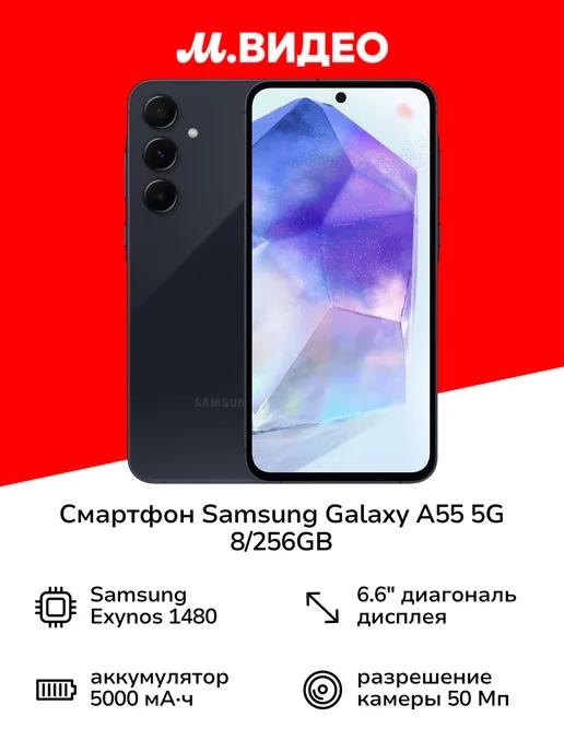 Смартфон Galaxy A55 5G 8 256GB Blue Black