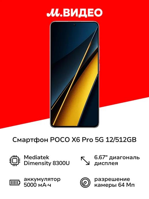 Смартфон X6 Pro 5G 12 512GB Grey