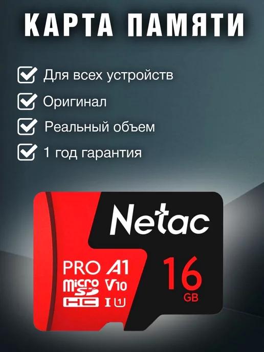 Карта памяти MicroSDXC 16ГБ P500 Pro Class 10 UHS-I A1 V30