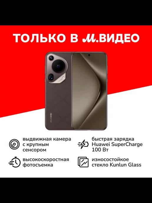 Смартфон Pura70 Ultra 16 512GB Brown