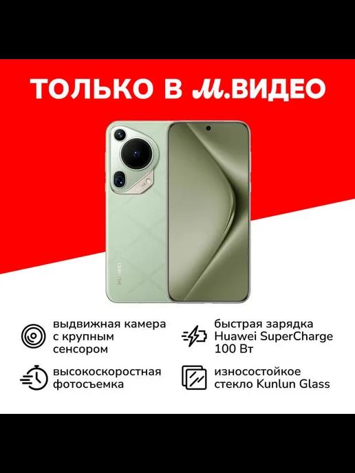 Смартфон Pura70 Ultra 16 512GB Green