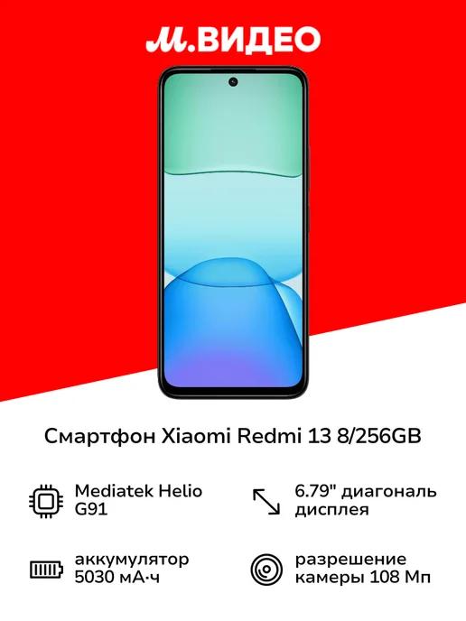 Смартфон Redmi 13 8 256GB Midnight Black