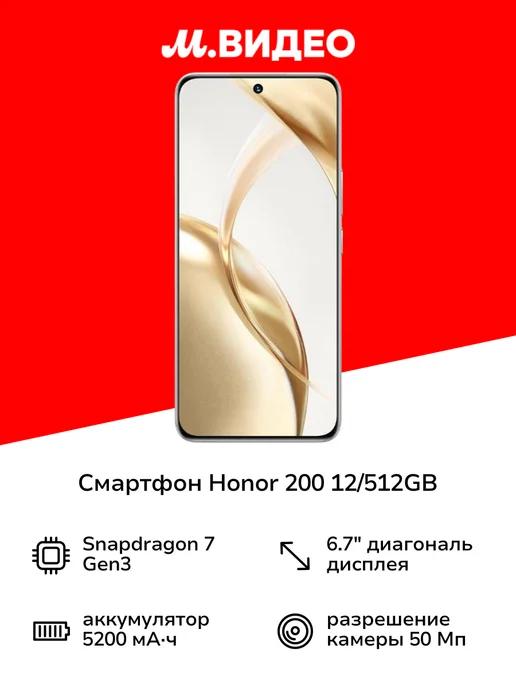 Смартфон 200 12 512GB White