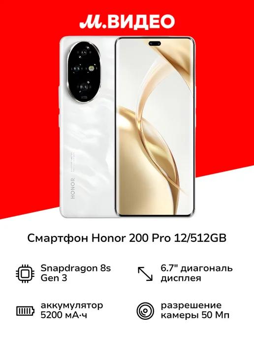 Смартфон 200 Pro 12 512GB White