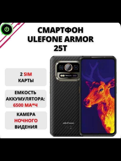 Смартфон Ulefone Armor 25T 6 256 Black