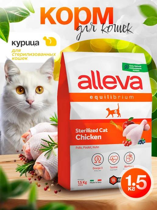 Сухой корм для кошек Sterilized с курицей 1.5 кг