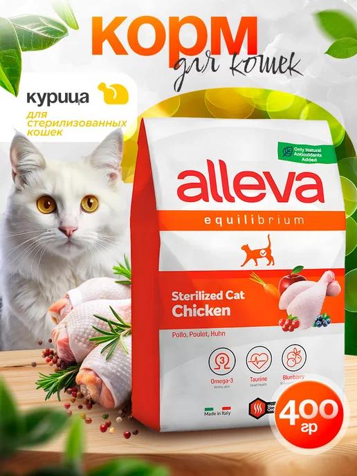 Сухой корм для кошек Sterilized с курицей 400 г