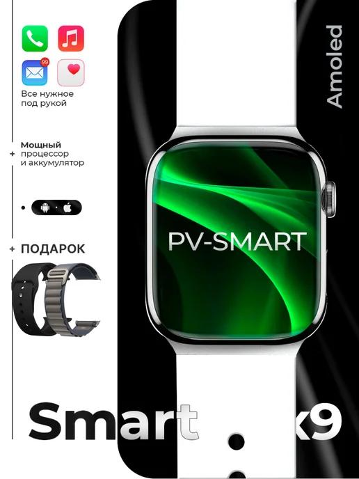 Смарт часы наручные Smart Watch 9 pro