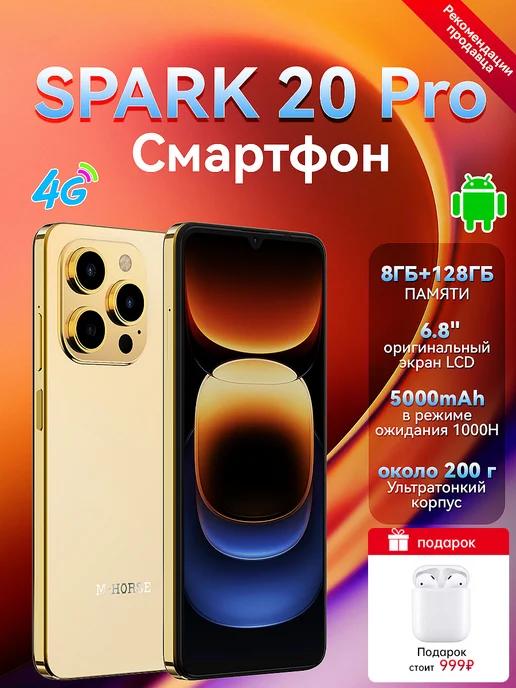 Смартфон, Смартфон spark 20 Pro 8GB+128GB 5000mAh Золотой