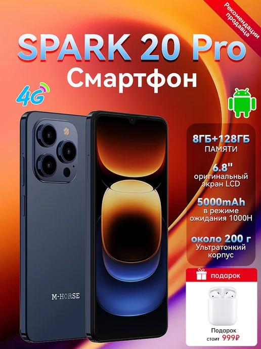 Смартфон spark 20 Pro 4GB+128GB 5000mAh Темно-синий