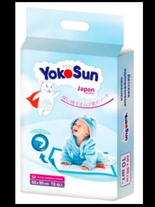 YOKOSUN | Пеленки одноразовые детские 60х90 10 шт