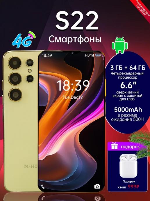 Смартфон，Смартфон S22 3GB+64GB 5000mAh Серебряный