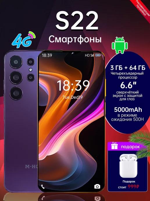 Смартфон，Смартфон S22 3GB+64GB 5000mAh Пурпурный