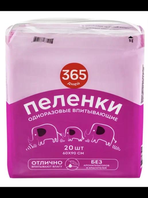 365 дней | Удобные гигиенические пеленки 60x90 см