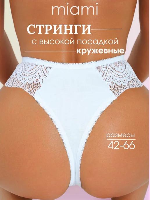 Стринги