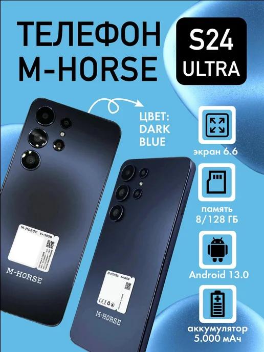 Смартфон S24 Ultra 8 128 ГБ Dark Blue