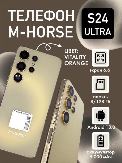 M-HORSE | Смартфон S24 Ultra 8 128 ГБ Gold