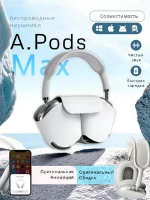 Наушники беспроводные AirPods Max большие с микрофоном белый