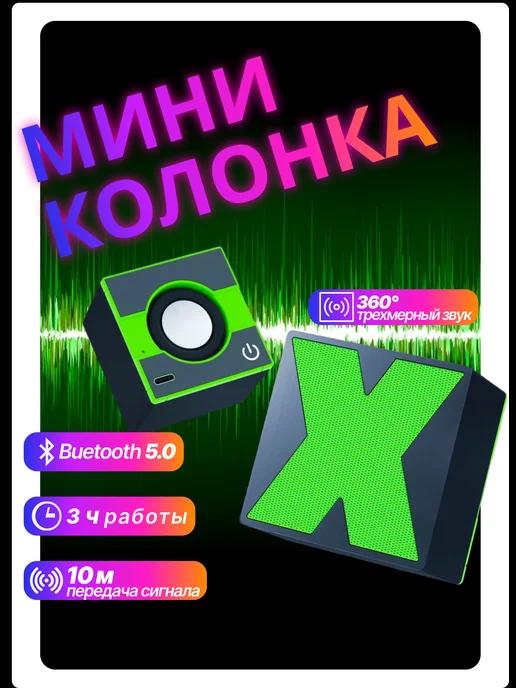 Беспроводная мини Bluetooth колонка