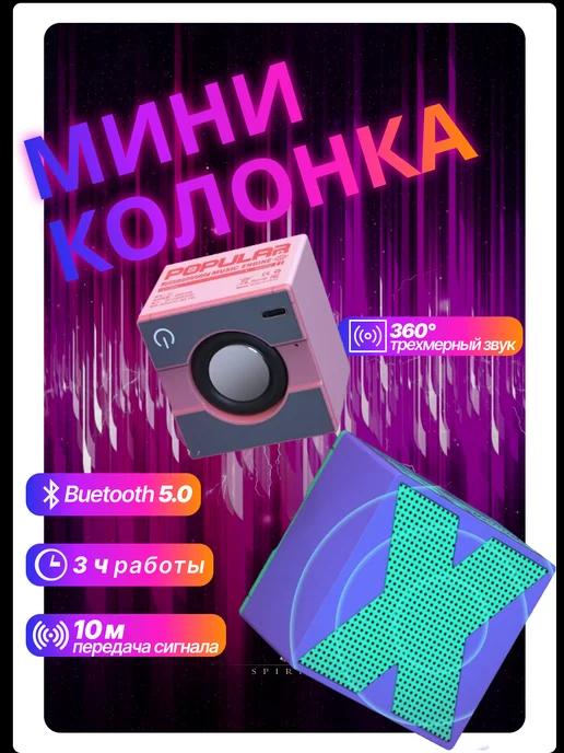 Беспроводная Bluetooth колонка