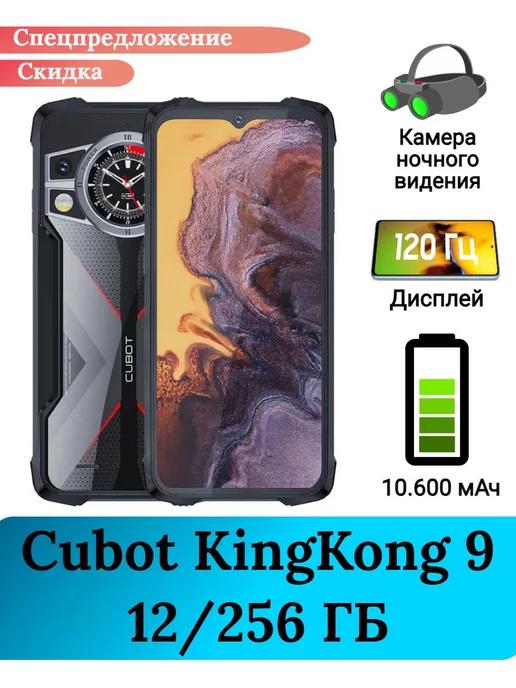 Защищенный смартфон KingKong 9, 12+256 Gb