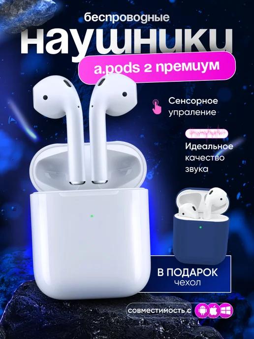 Беспроводные наушники Airpods 2