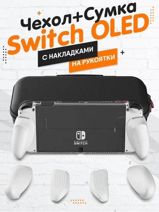 Сумка и чехол для Nintendo Switch Oled