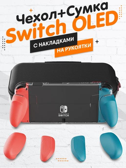 Сумка и чехол для Nintendo Switch Oled