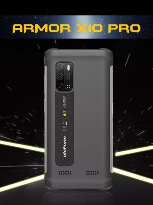 смартфон Armor X10 Pro 4+64GB