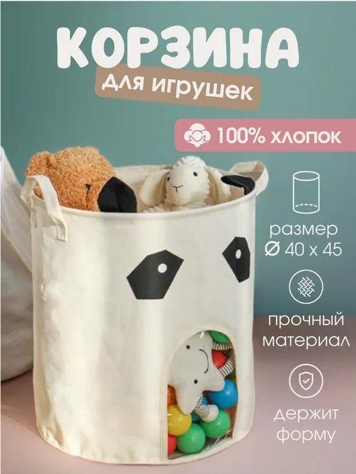 Корзина для игрушек большая хлопок