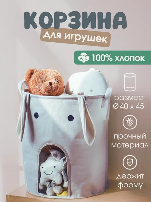 Корзина для игрушек большая хлопок