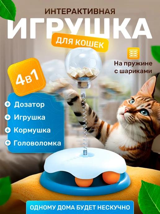 Интерактивная игрушка кормушка для кошек и собак