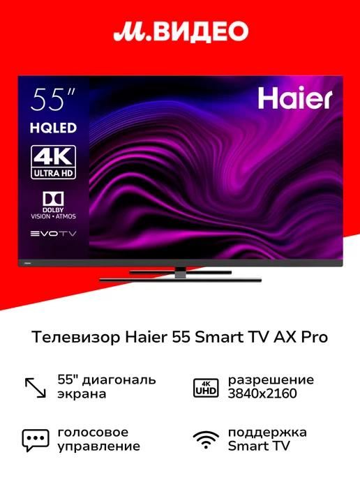 Телевизор 55 Smart TV AX Pro