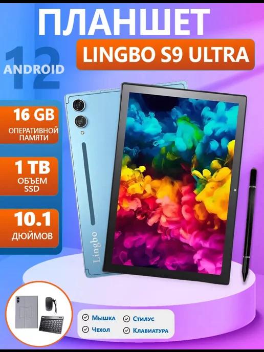 Планшет Lingbo TabS9 Ultra 16 Gb 1 TB С клавиатурой