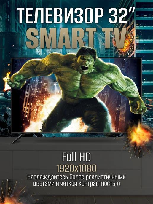 Смарт Телевизор 32-дюйма(81см) WebOS Full HD