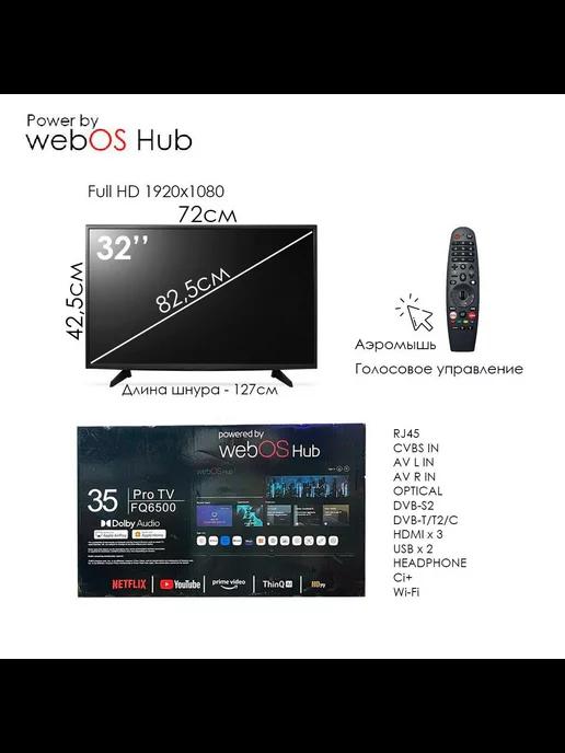 Телевизор Smart TV 32" Full HD, Голосовое управление